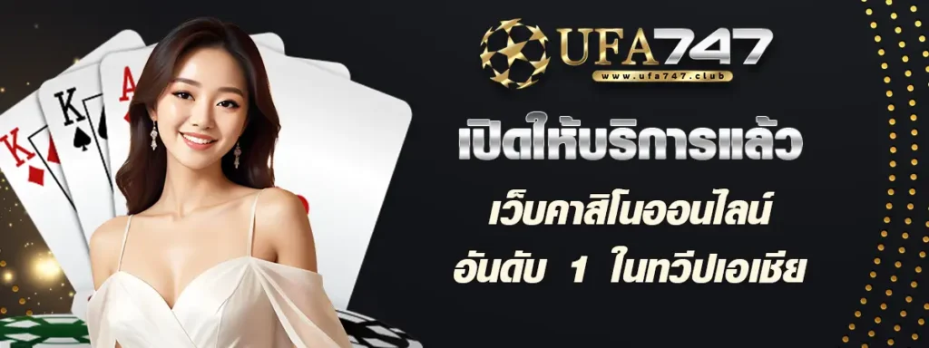 ufabet747 เข้าสู่ระบบ