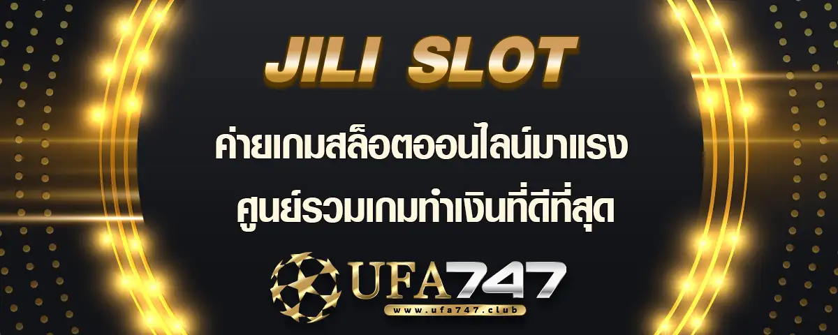 You are currently viewing JILI ค่ายเกมสล็อตออนไลน์สุดฮอต ศูนย์รวมเกมทำเงินที่มาแรง